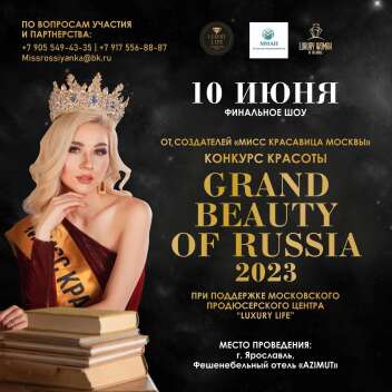 «Grand Beauty of Russia 2023» 👑 .