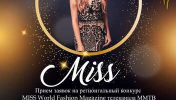 Fashion history в Самаре: Miss World Fashion Magazine